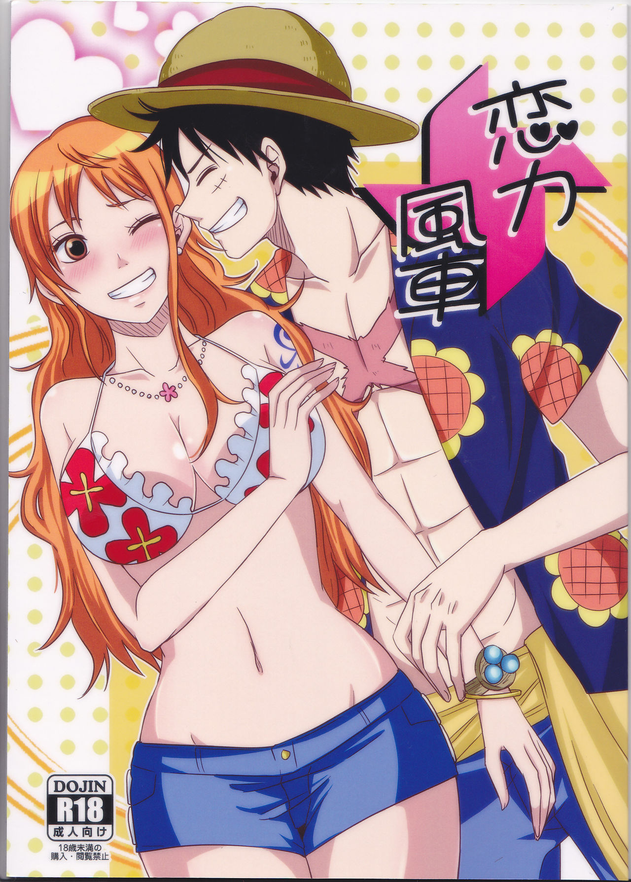 Koijikara Kazaguruma page 1 full