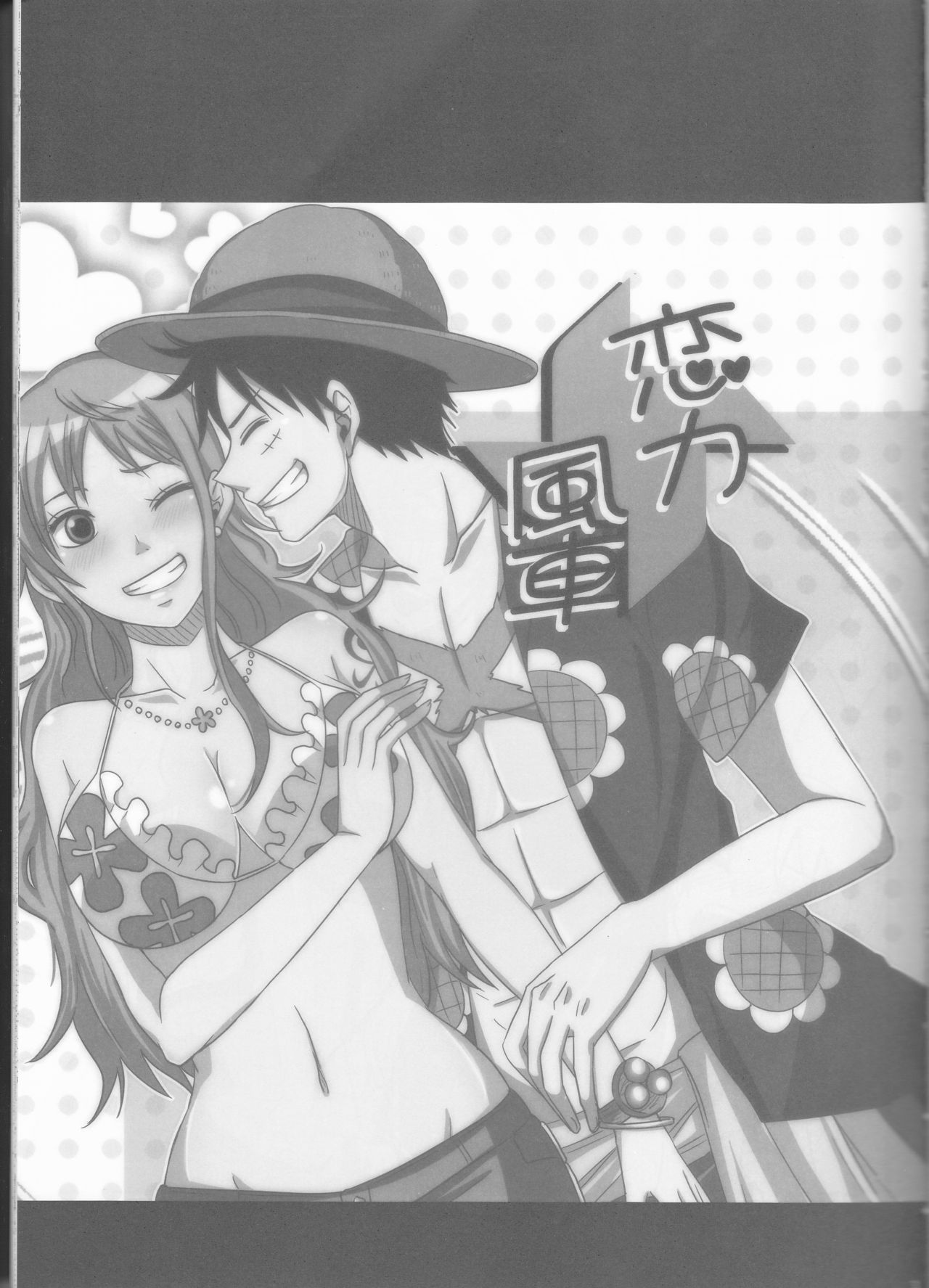 Koijikara Kazaguruma page 3 full