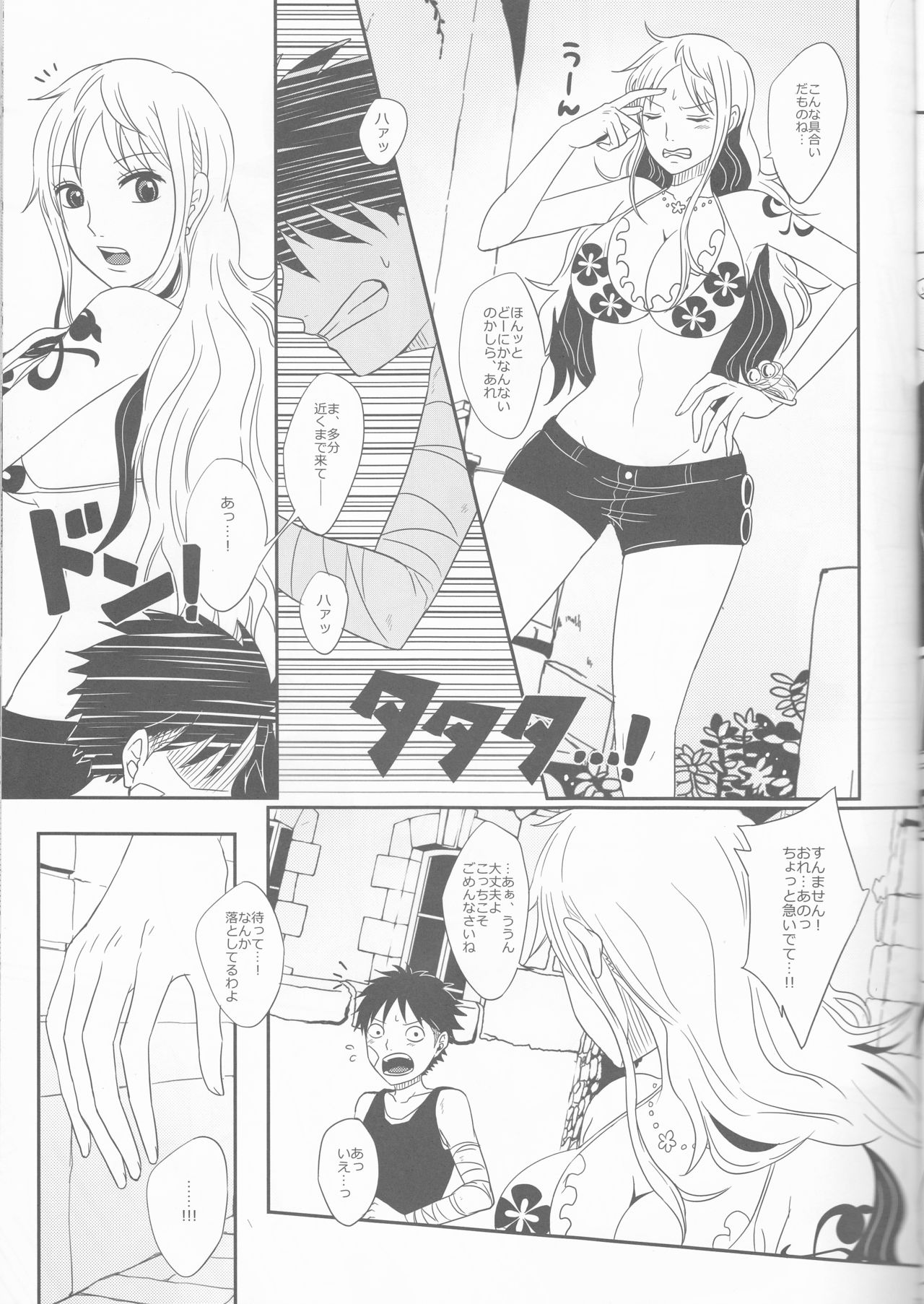 Koijikara Kazaguruma page 7 full
