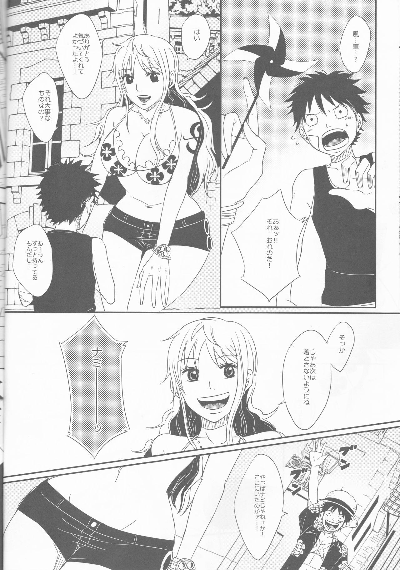 Koijikara Kazaguruma page 8 full