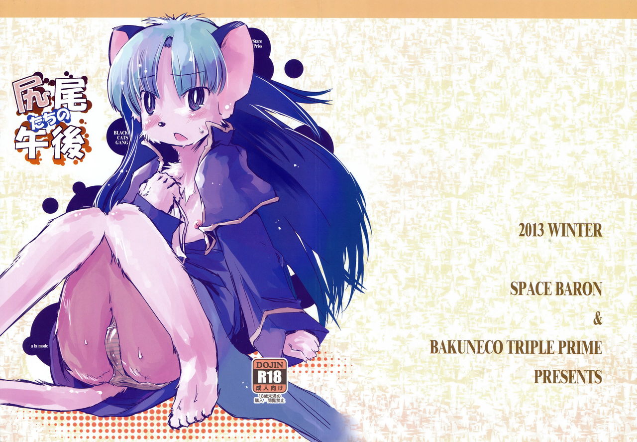 Shippo-tachi no Gogo page 1 full