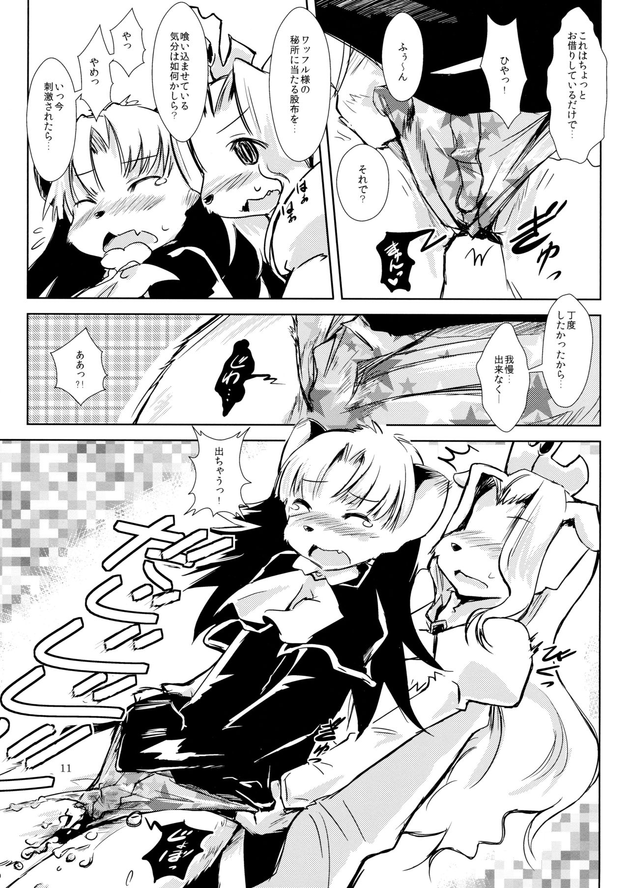 Shippo-tachi no Gogo page 10 full