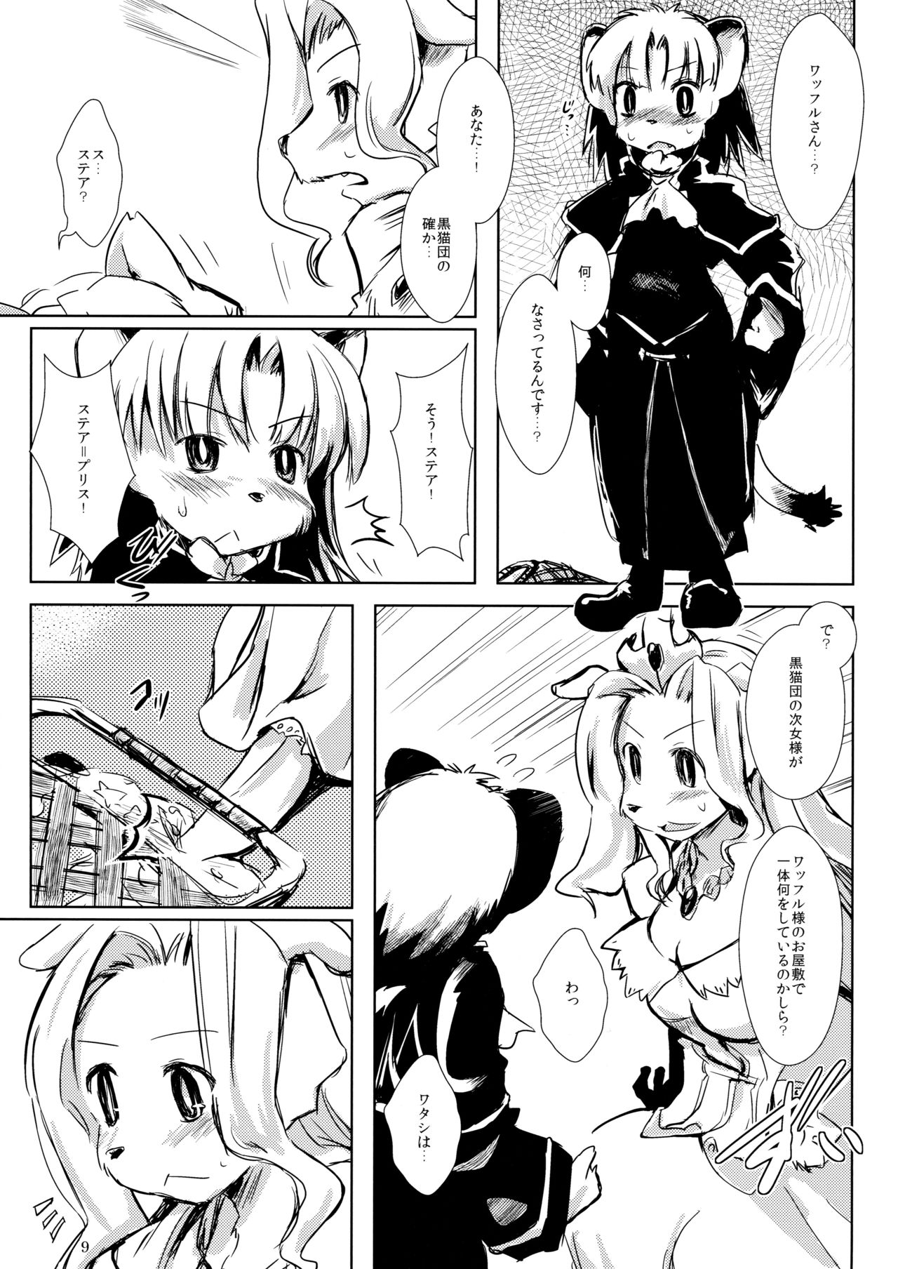 Shippo-tachi no Gogo page 8 full