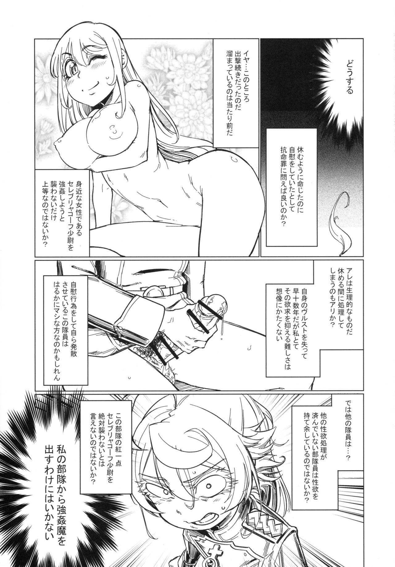 Saizensen no Degrechaf Ojisan page 4 full