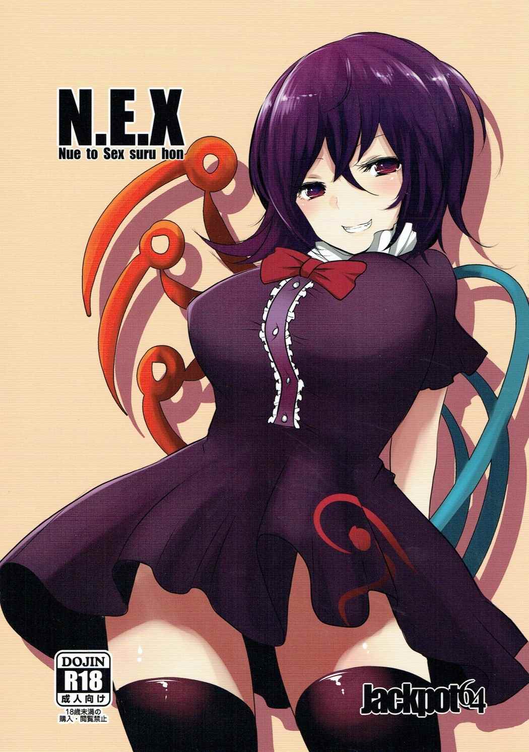 N.E.X - Nue to Sex suru hon page 1 full