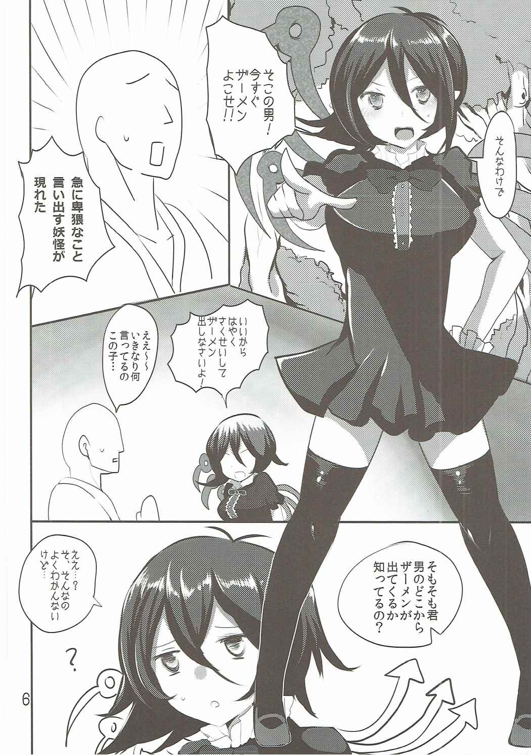 N.E.X - Nue to Sex suru hon page 5 full