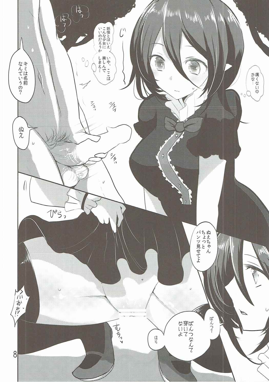 N.E.X - Nue to Sex suru hon page 7 full