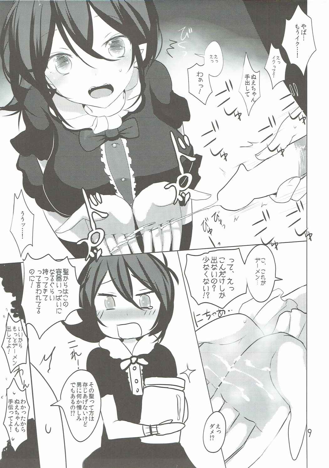 N.E.X - Nue to Sex suru hon page 8 full