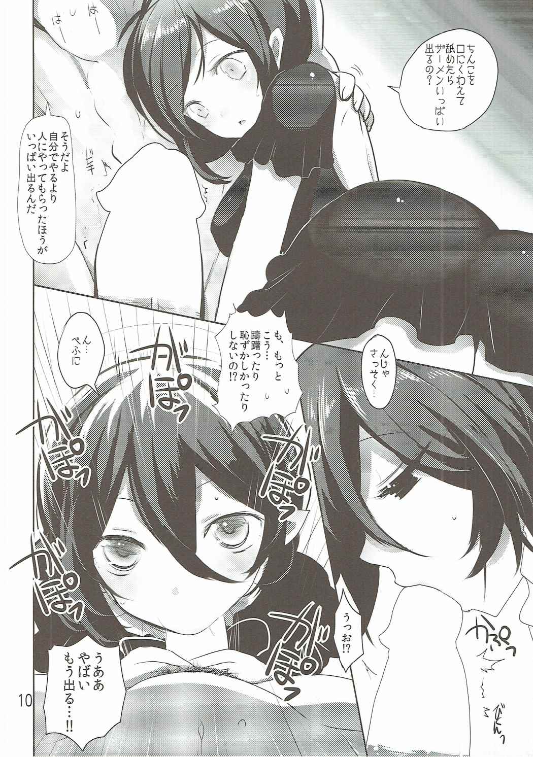 N.E.X - Nue to Sex suru hon page 9 full