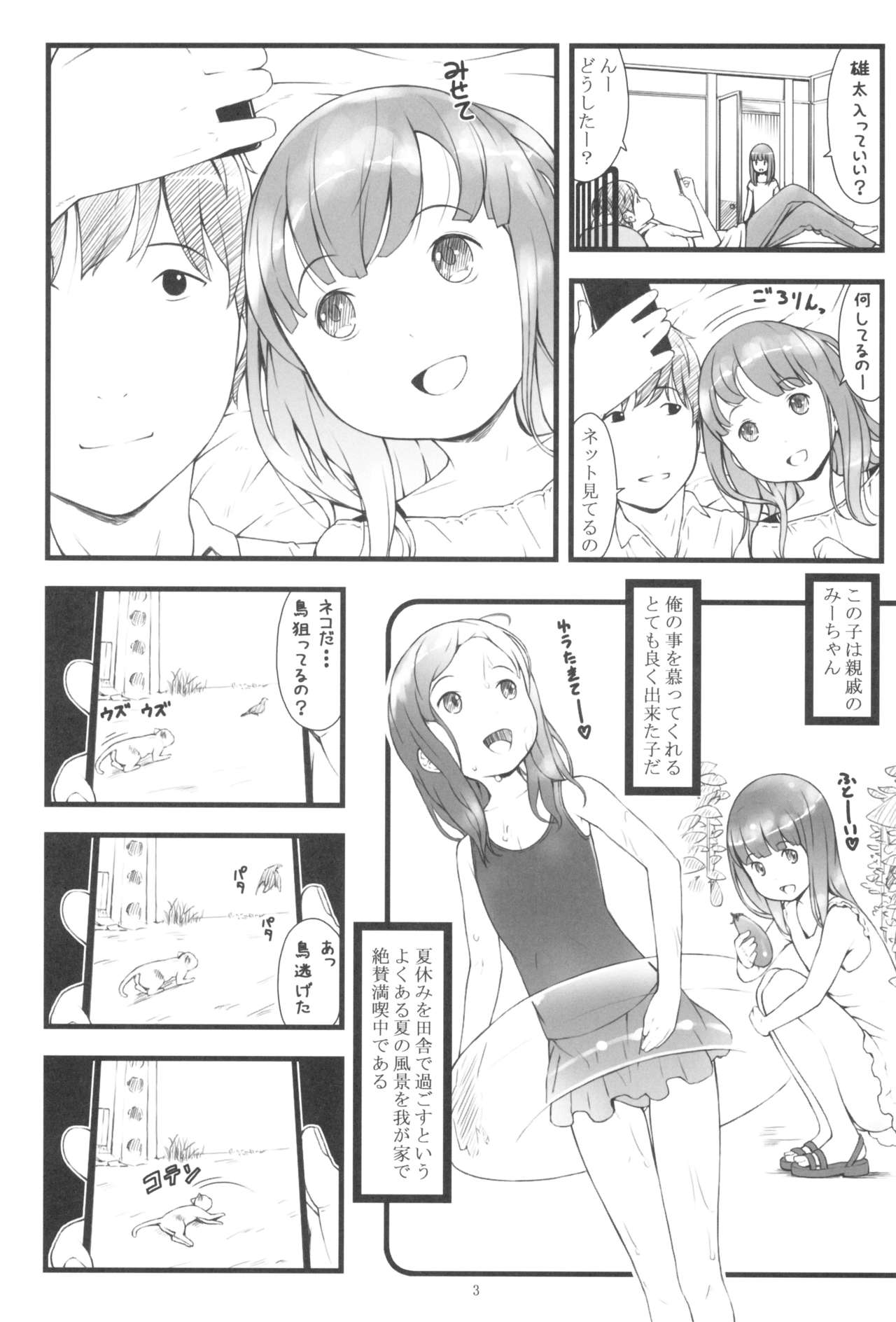 JS dakedo Natsuyasumi ni ○○○ Shichatta page 5 full