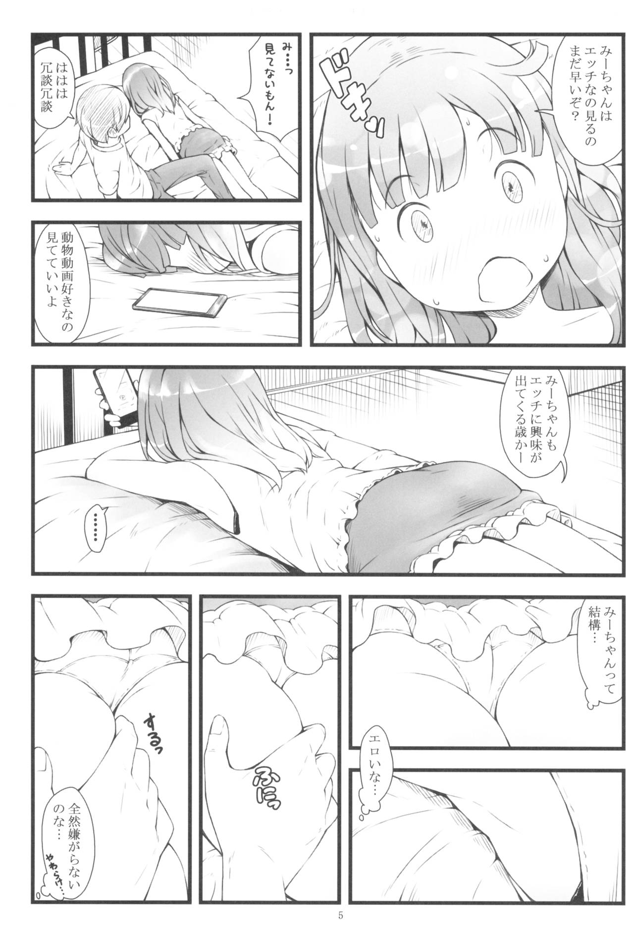 JS dakedo Natsuyasumi ni ○○○ Shichatta page 7 full