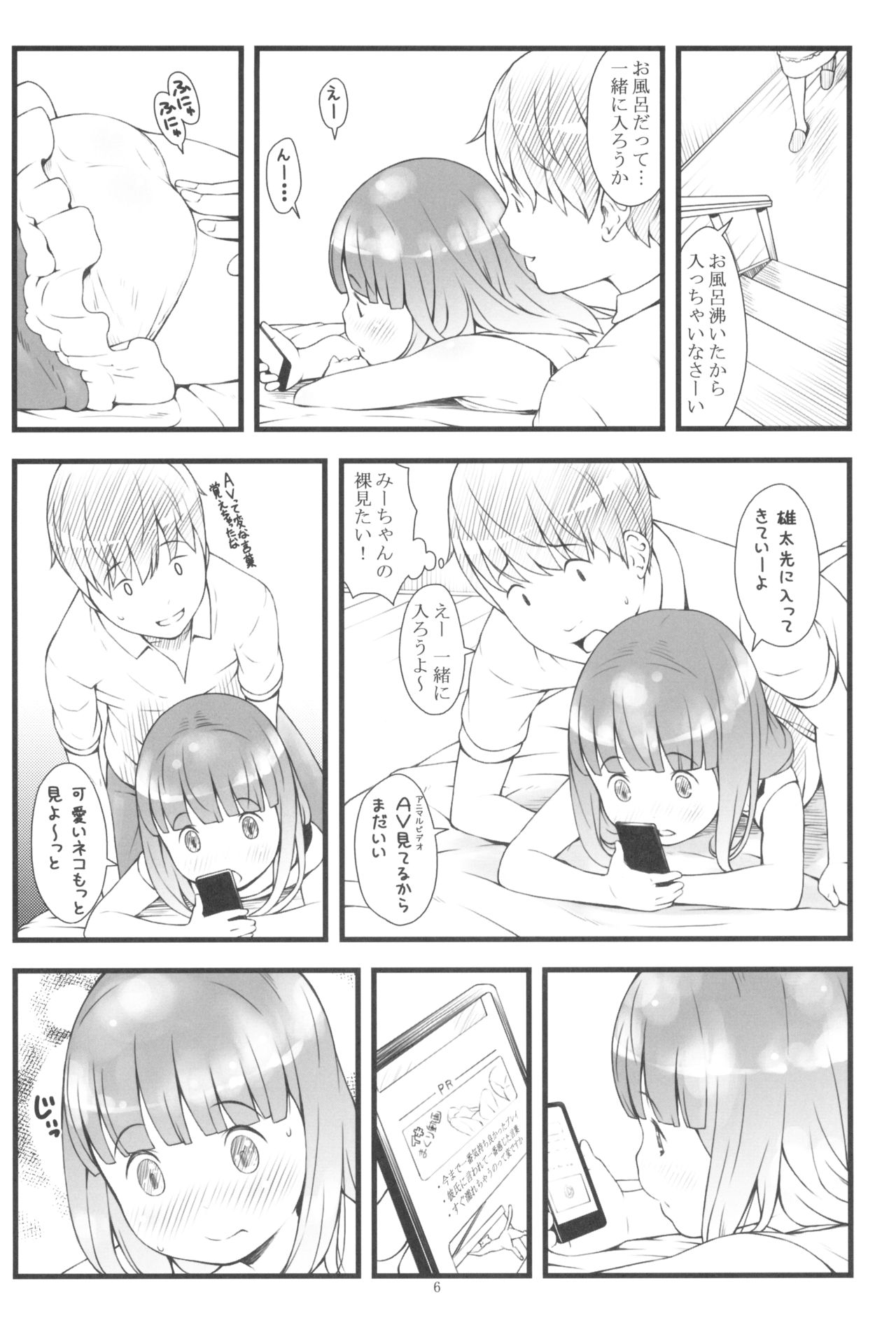 JS dakedo Natsuyasumi ni ○○○ Shichatta page 8 full