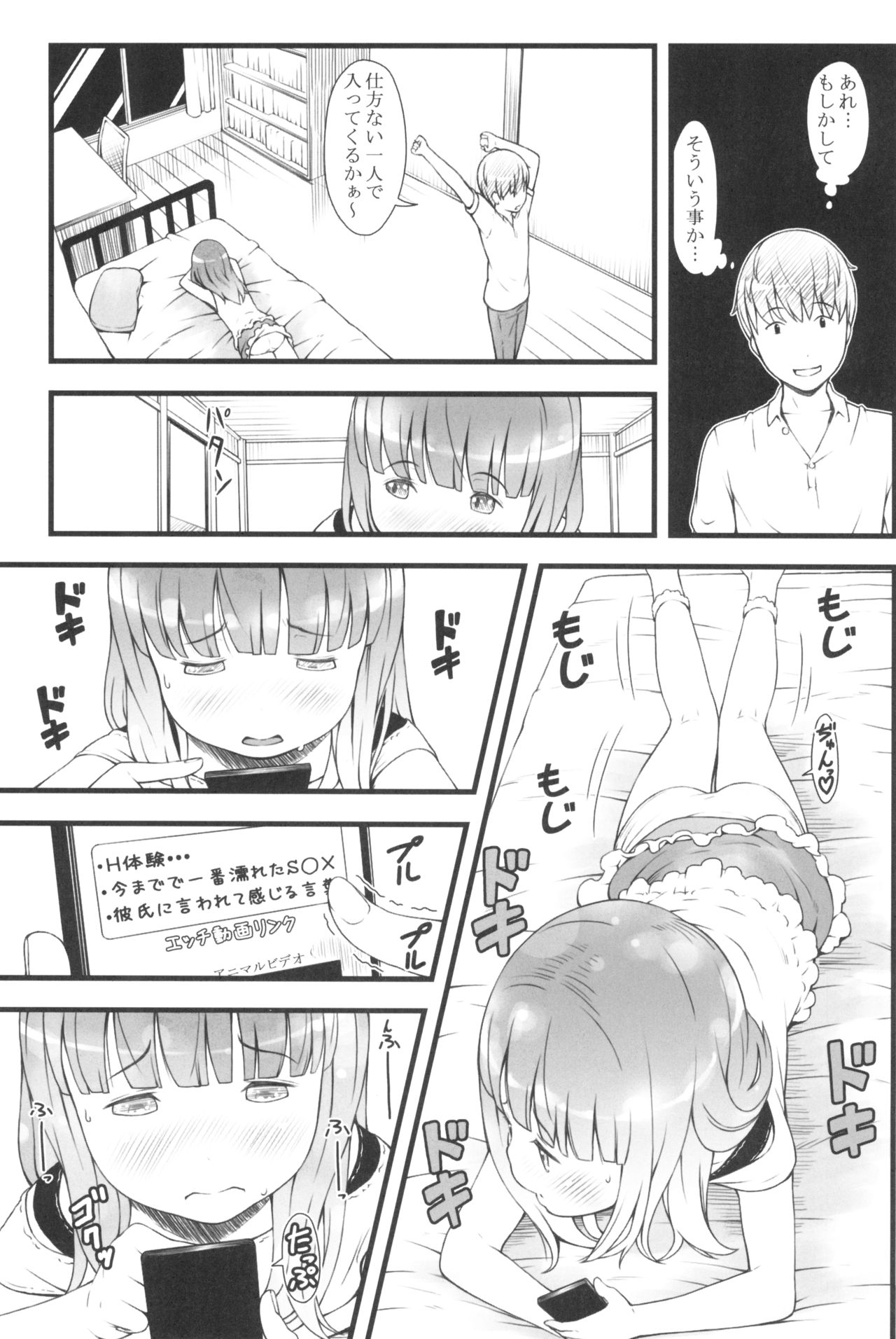 JS dakedo Natsuyasumi ni ○○○ Shichatta page 9 full