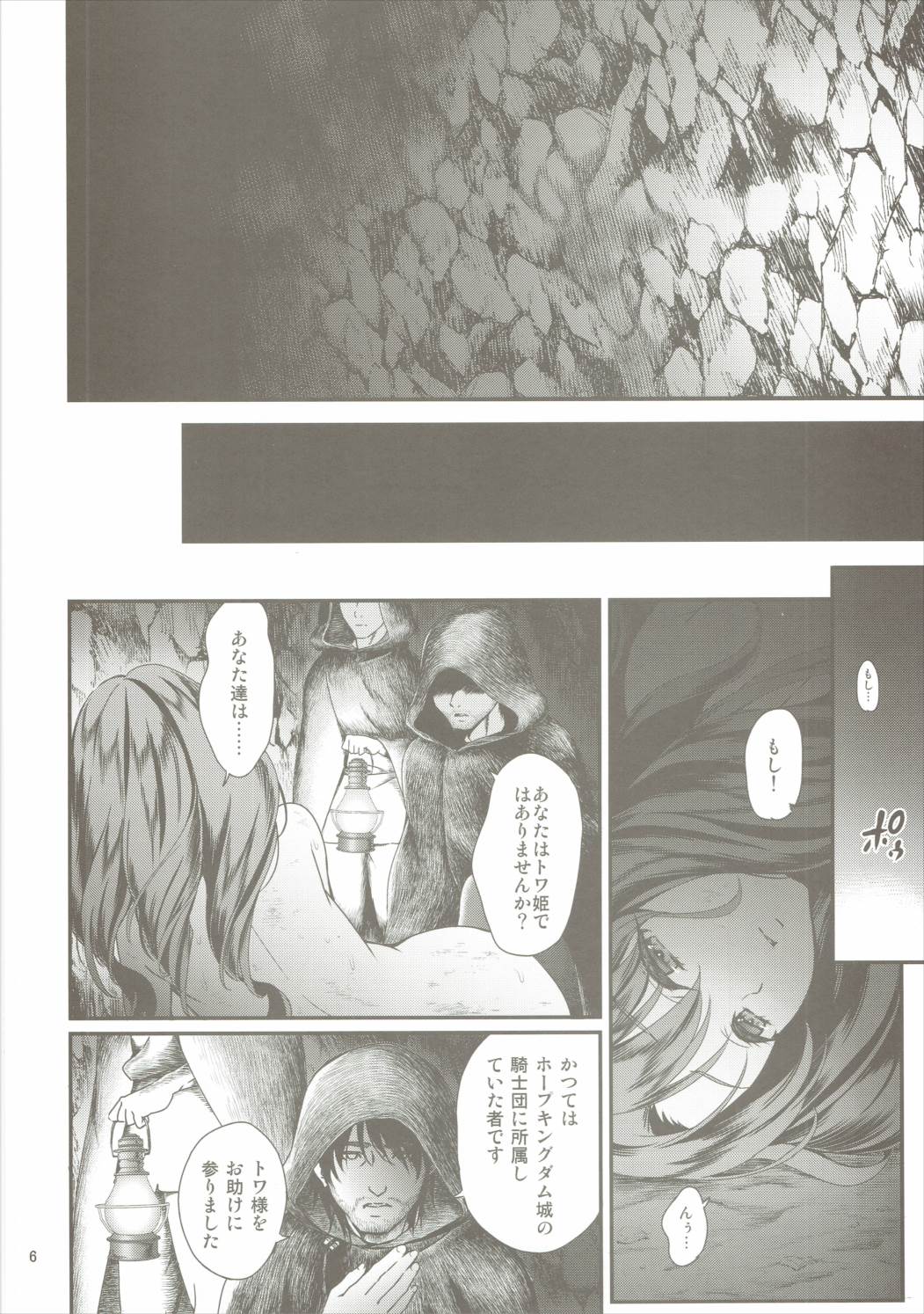 Seidorei Senki 3 page 5 full
