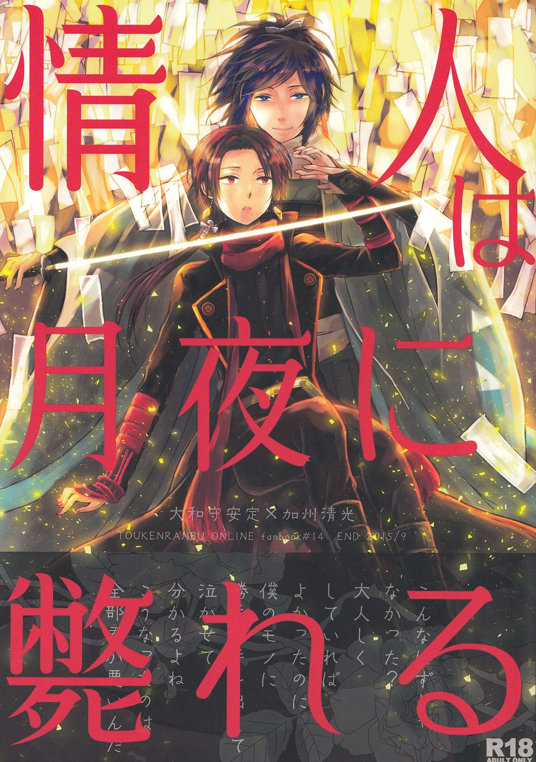 Joujin wa Tsukiyo ni Taoreru page 1 full