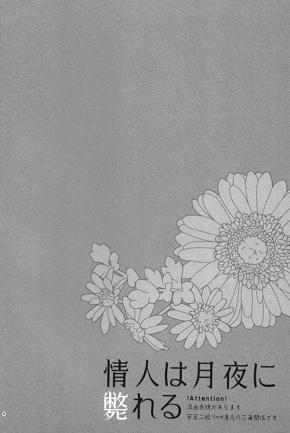 Joujin wa Tsukiyo ni Taoreru page 3 full