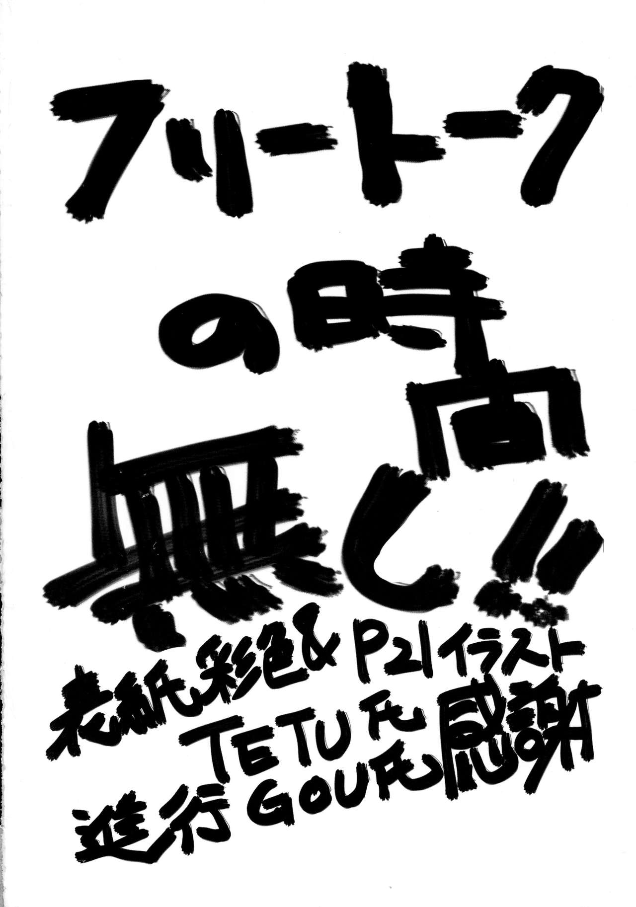 Kanojo wa Muryokude Taida na Hime page 4 full