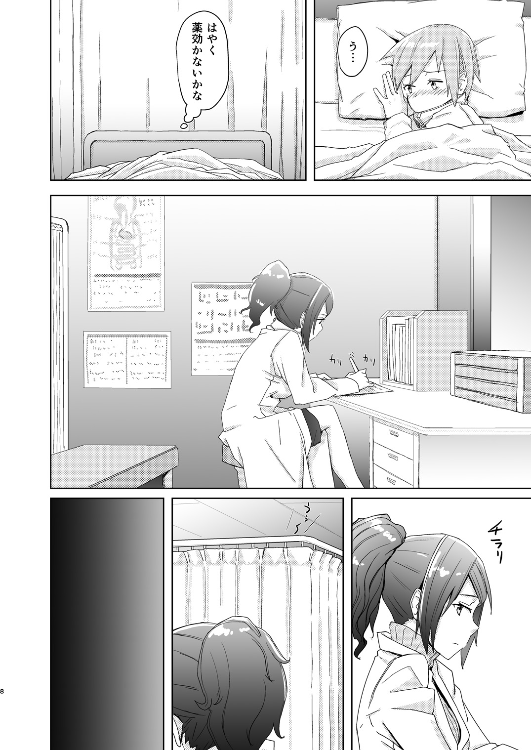 Fuyu wa Sabishii kara page 7 full