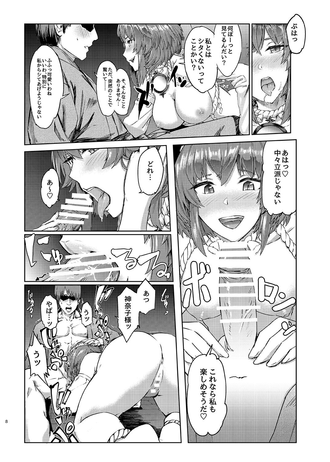 Kanako-sama Rankou Itasu page 7 full