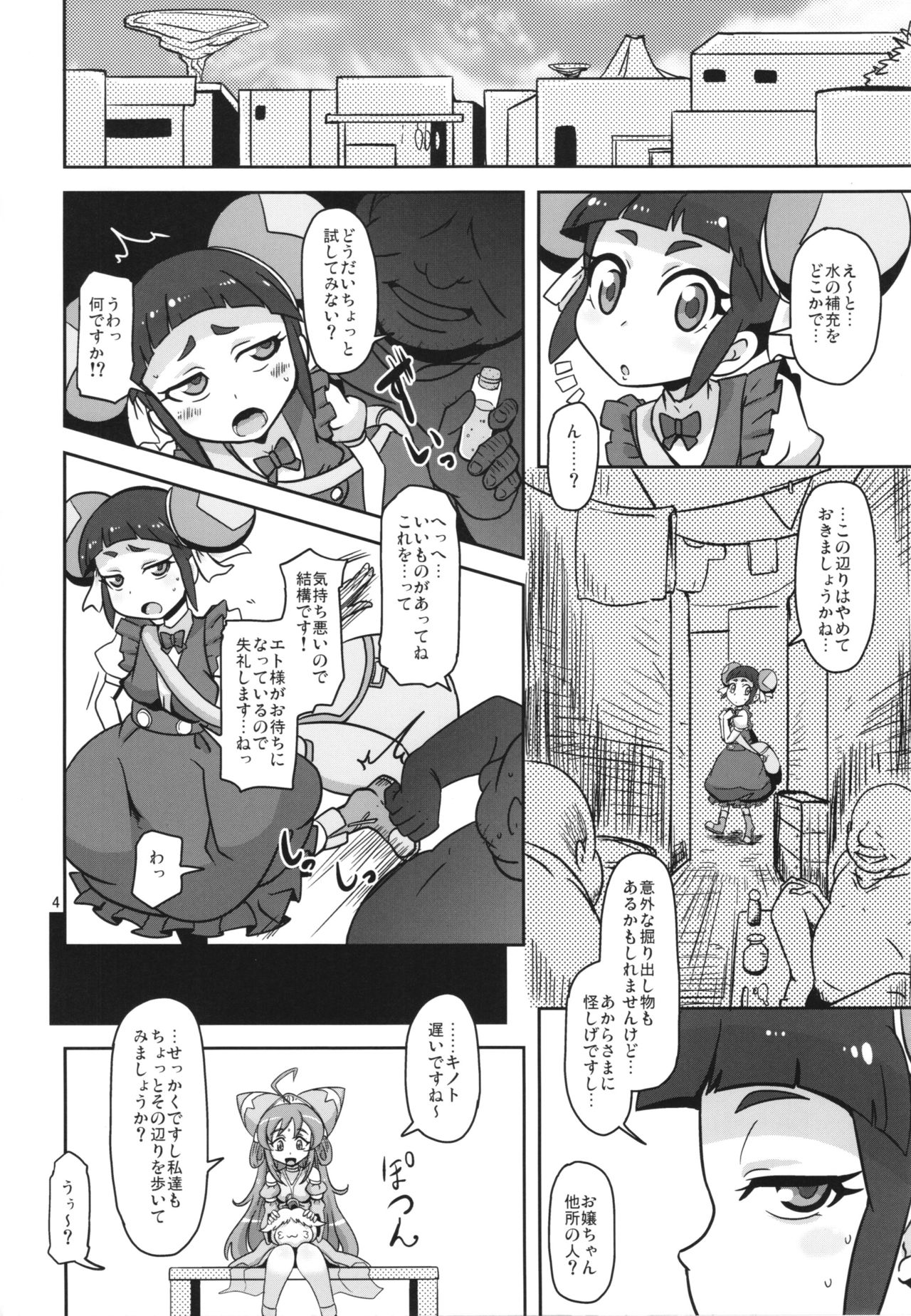 Rojiura no Osewagakari page 4 full