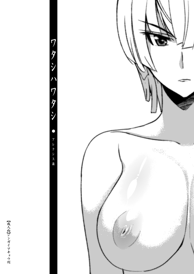 Watashi wa Watashi page 1 full