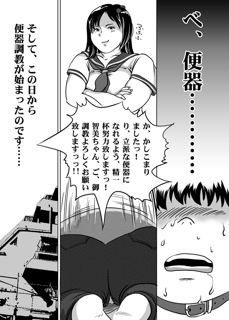 Imouto Tomomi-chan no Fetish Choukyou Ch. 7 page 10 full