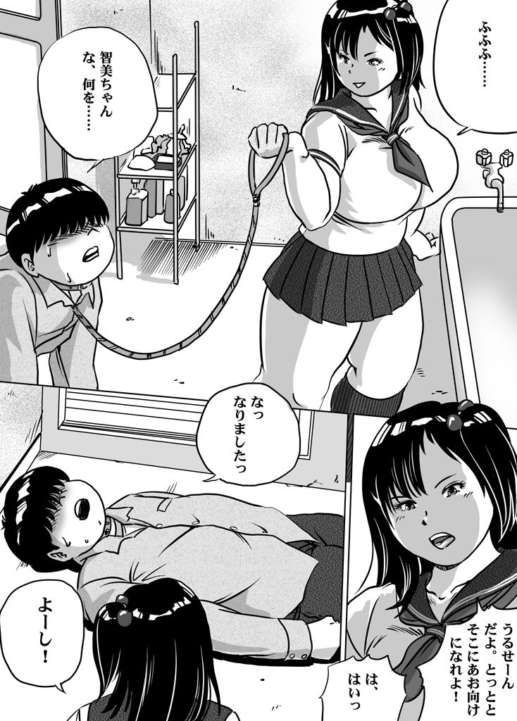 Imouto Tomomi-chan no Fetish Choukyou Ch. 7 page 6 full