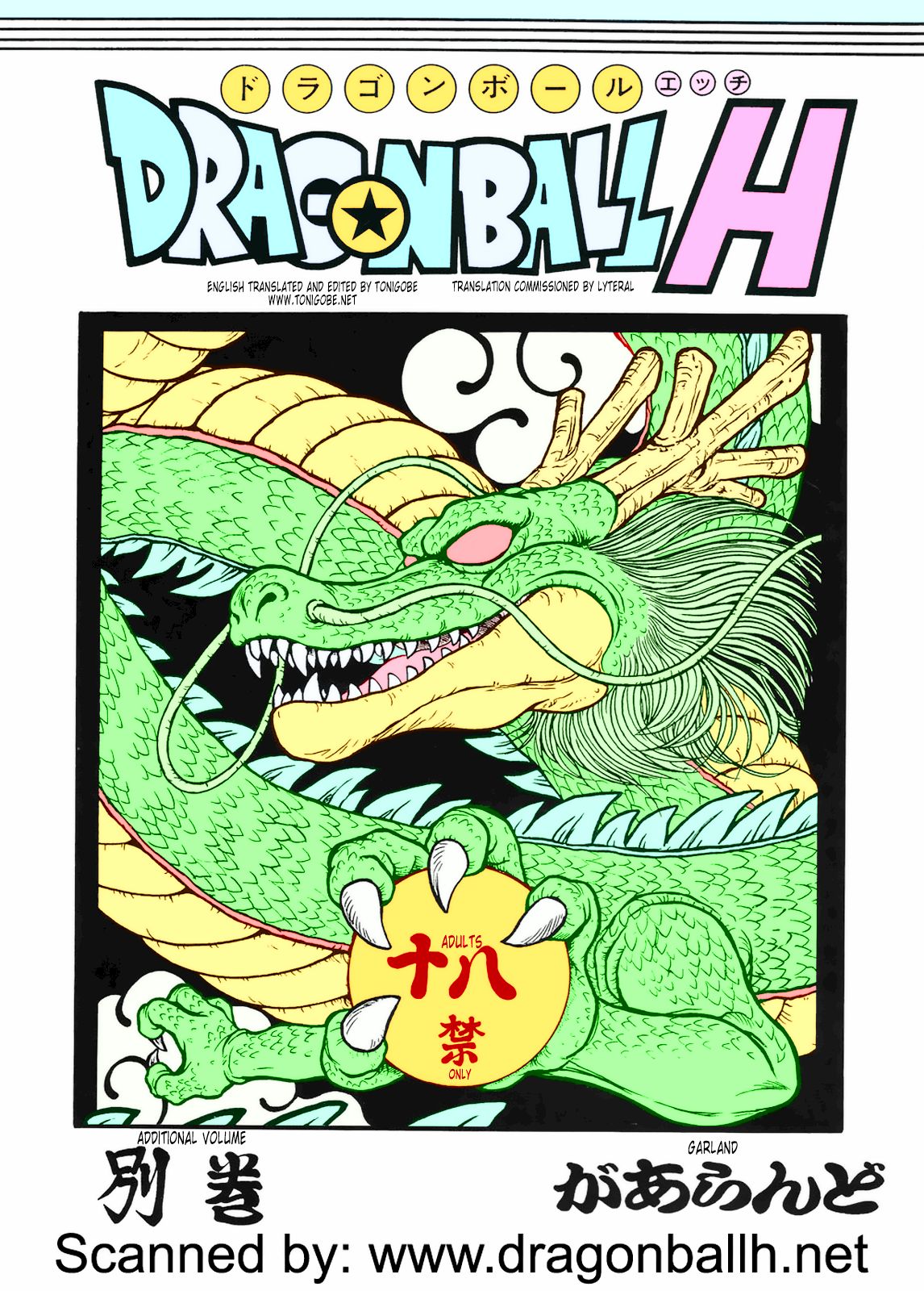 Dragon Ball H Bekkan |  Dragonball H Extra Issue page 1 full