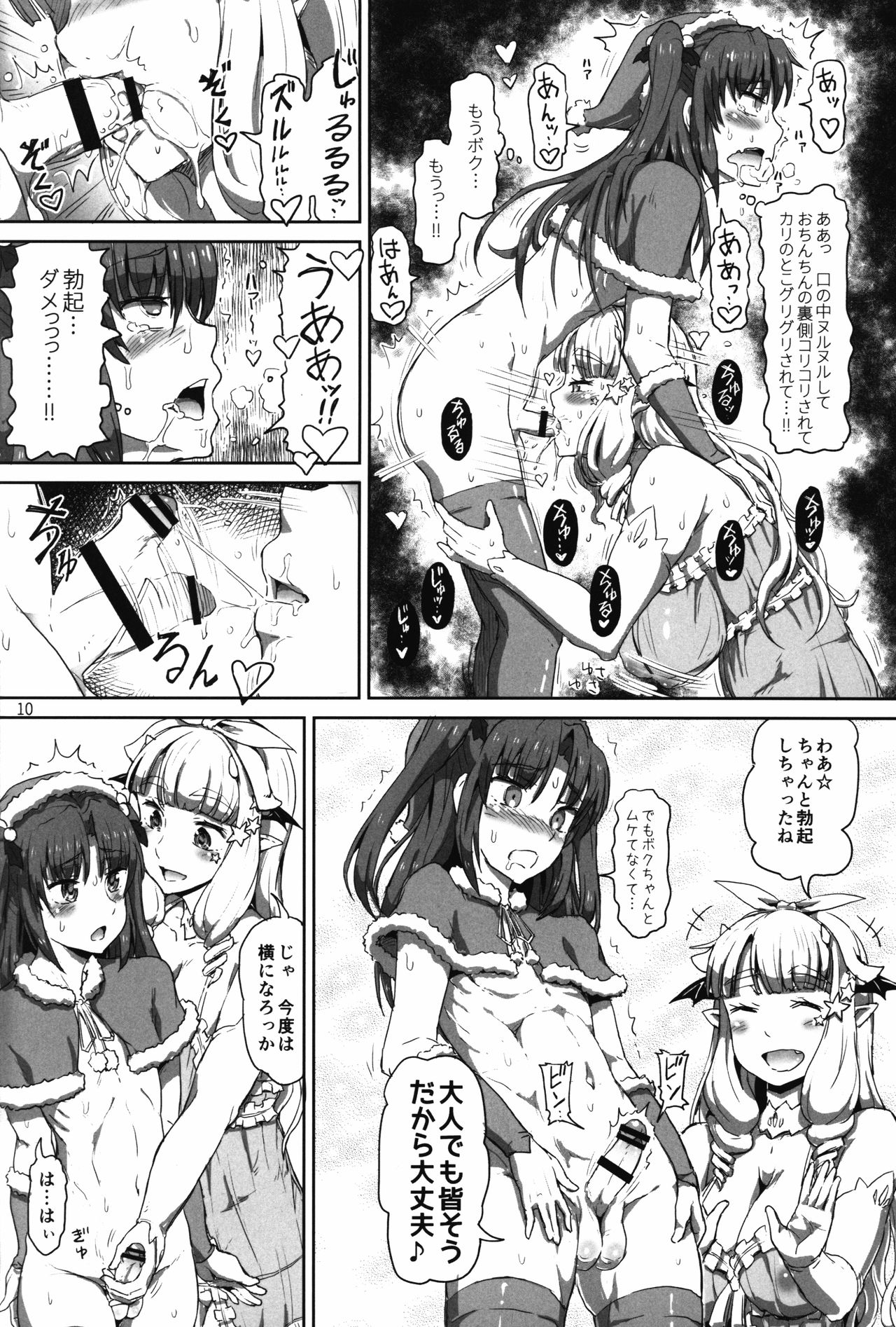 Onee-sama na Succubus to Josou Santa-chan page 10 full