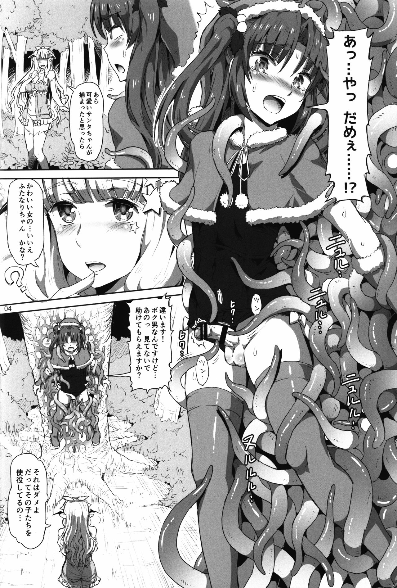 Onee-sama na Succubus to Josou Santa-chan page 4 full