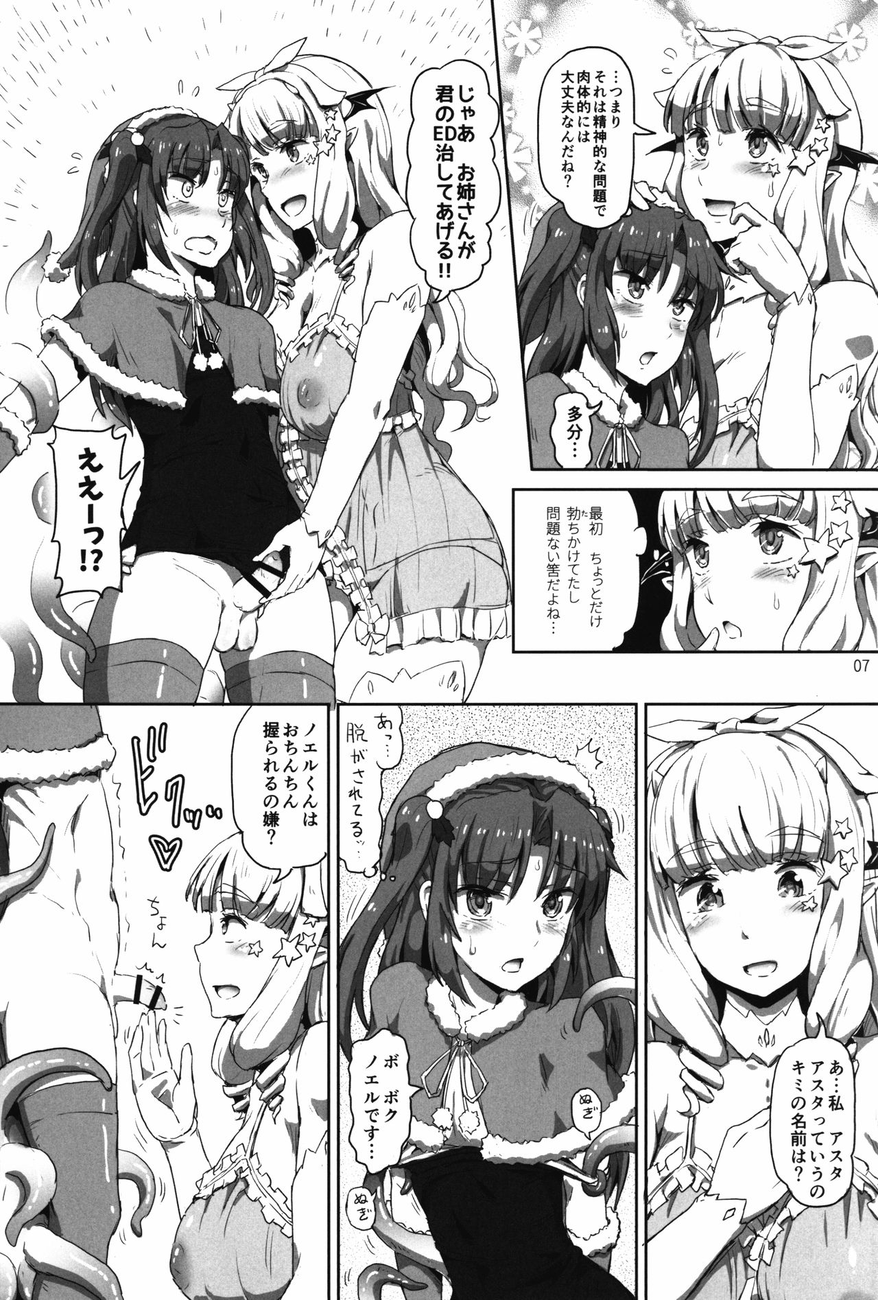 Onee-sama na Succubus to Josou Santa-chan page 7 full