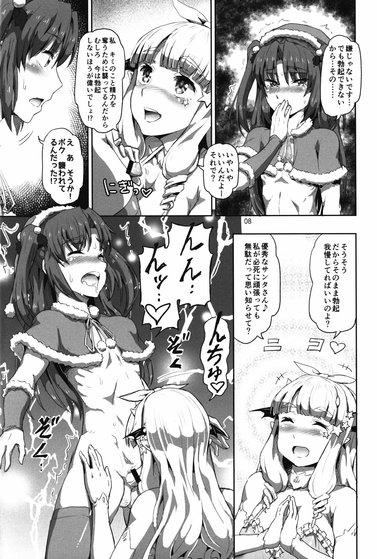 Onee-sama na Succubus to Josou Santa-chan page 8 full