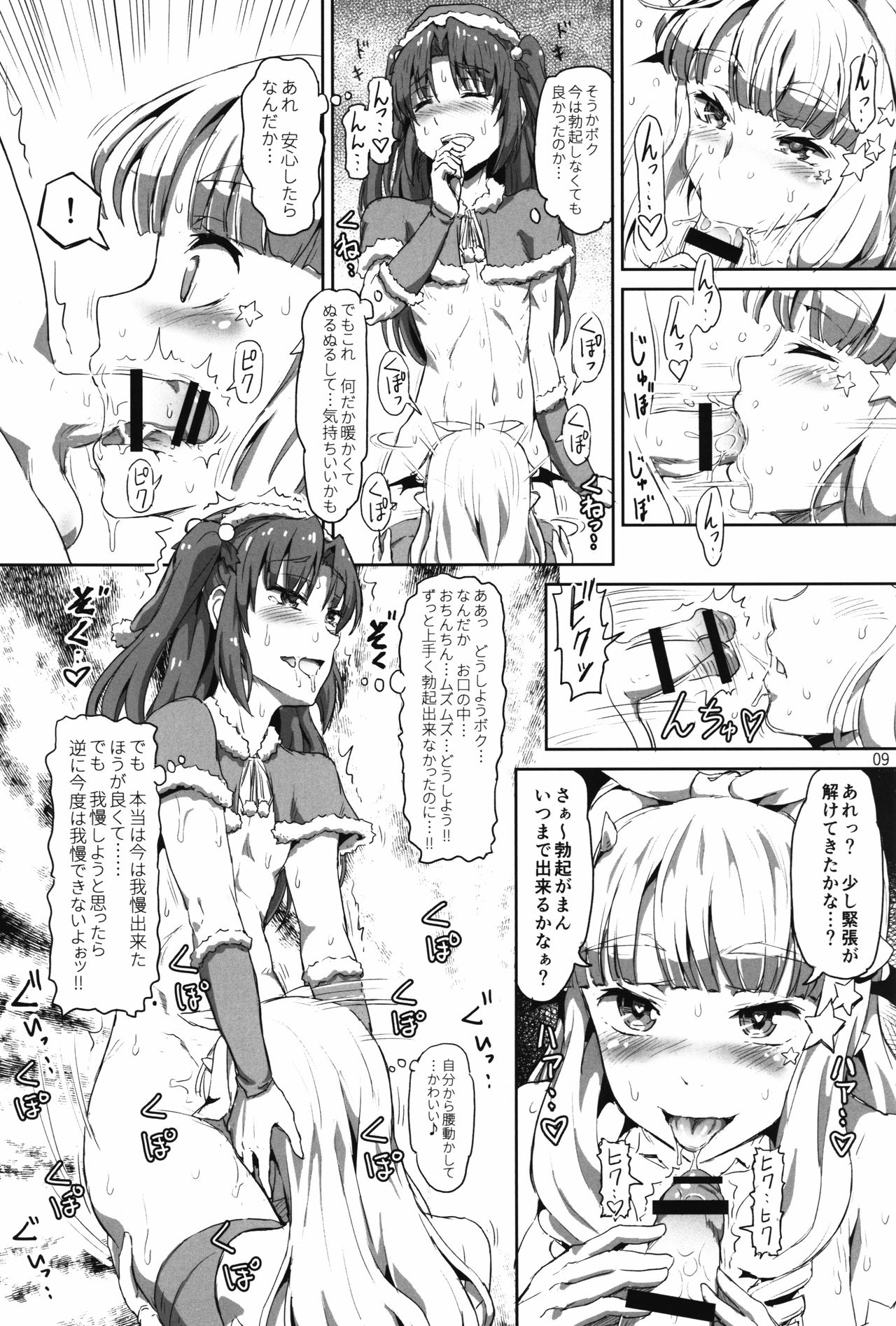 Onee-sama na Succubus to Josou Santa-chan page 9 full