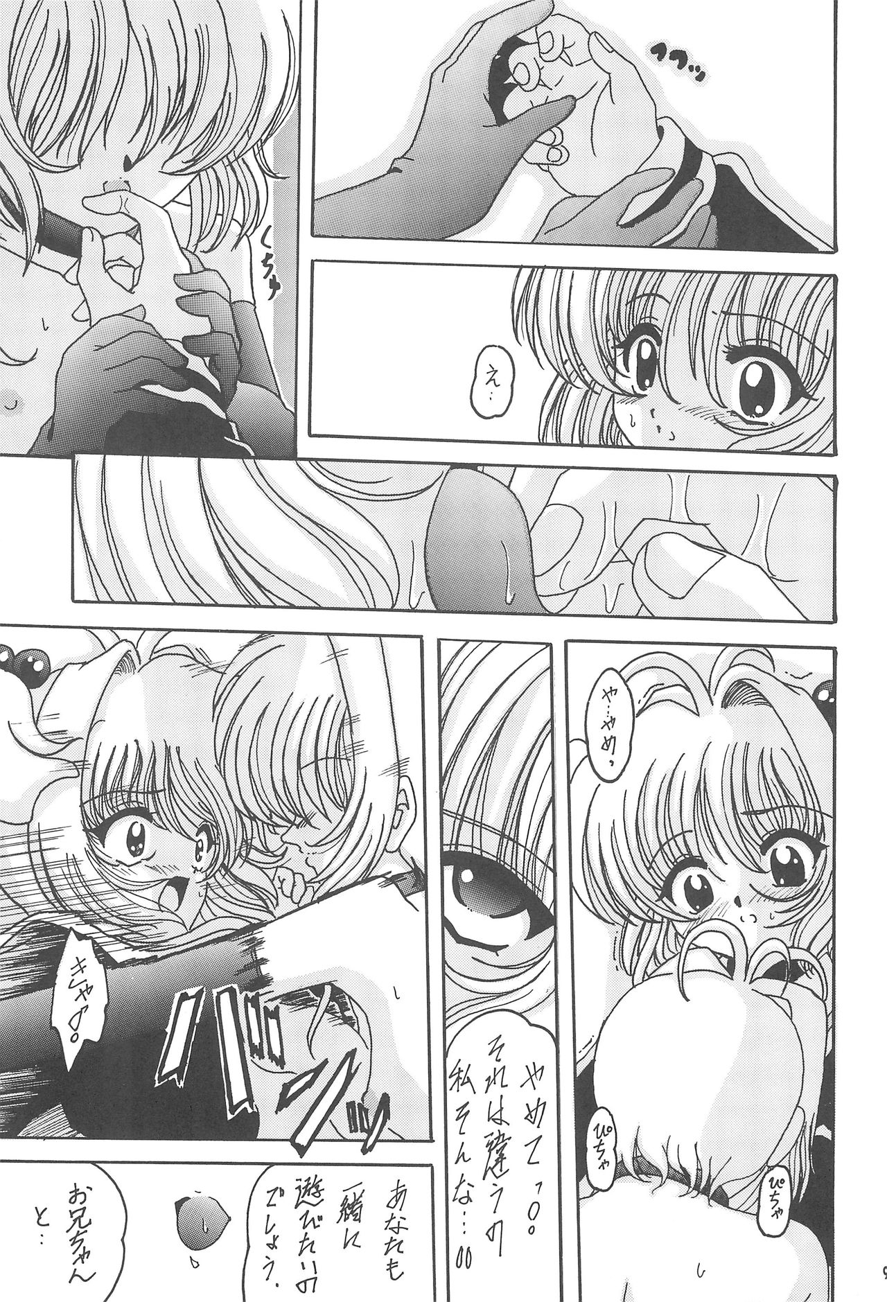 KUMA×KUMAplus page 8 full