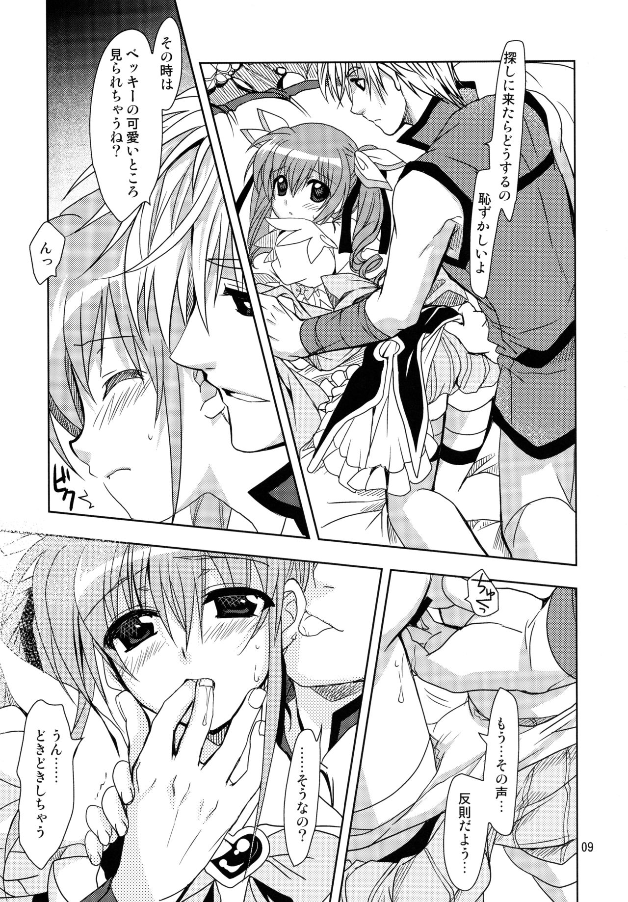 Wonderful Charm page 9 full