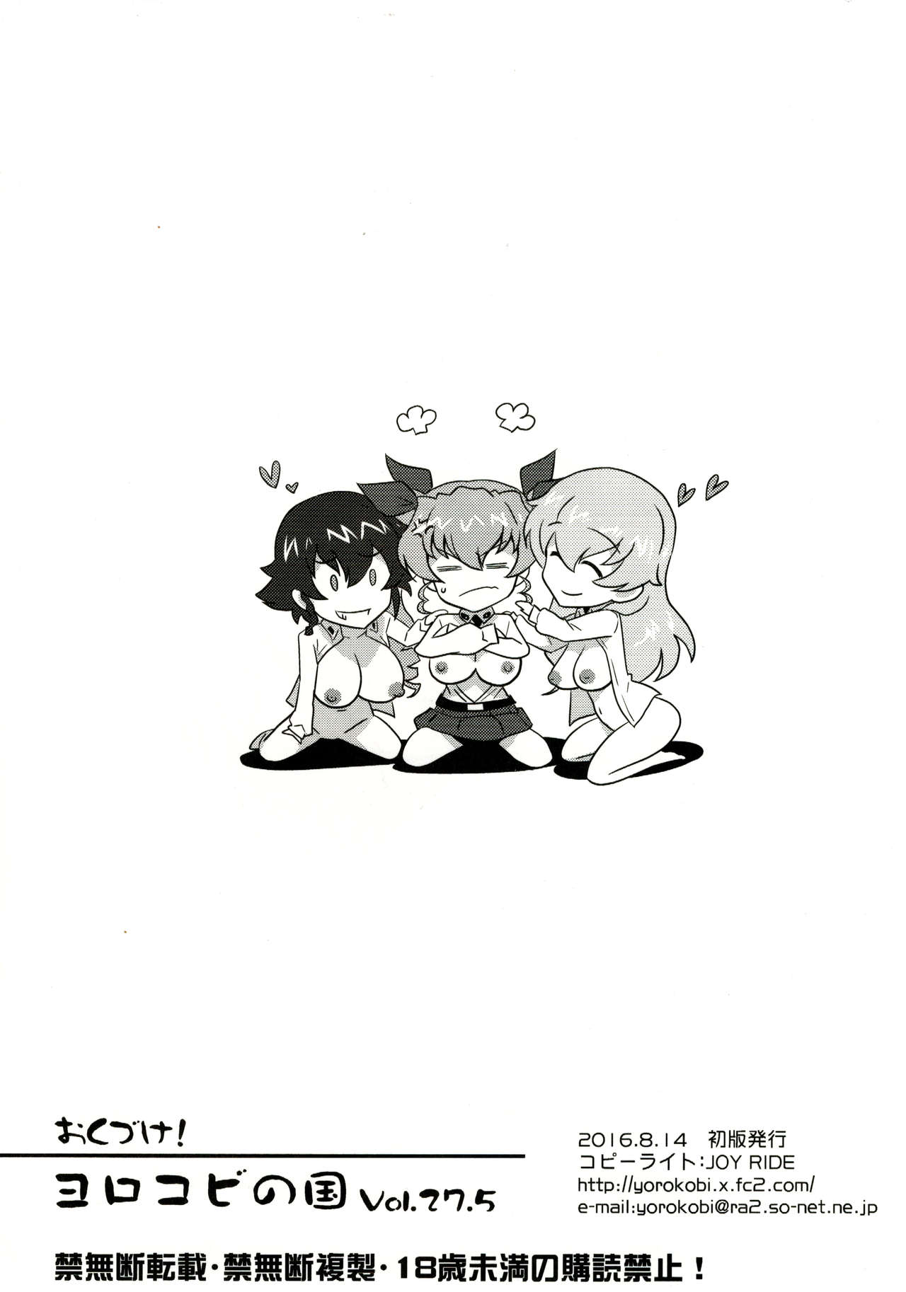 Yorokobi no Kuni Vol. 27.5 page 8 full