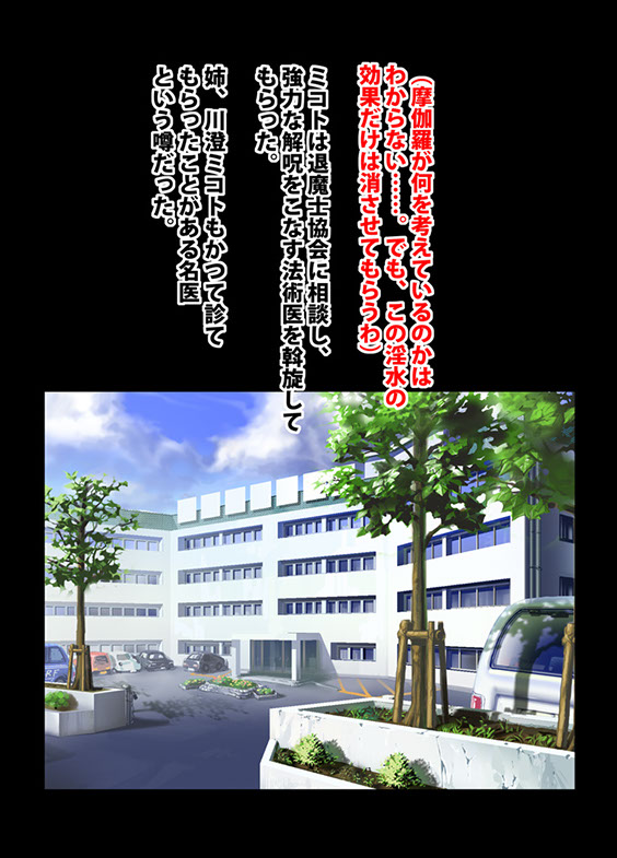 Taimashi Mikoto 2 Kouhen Comic Ver page 5 full