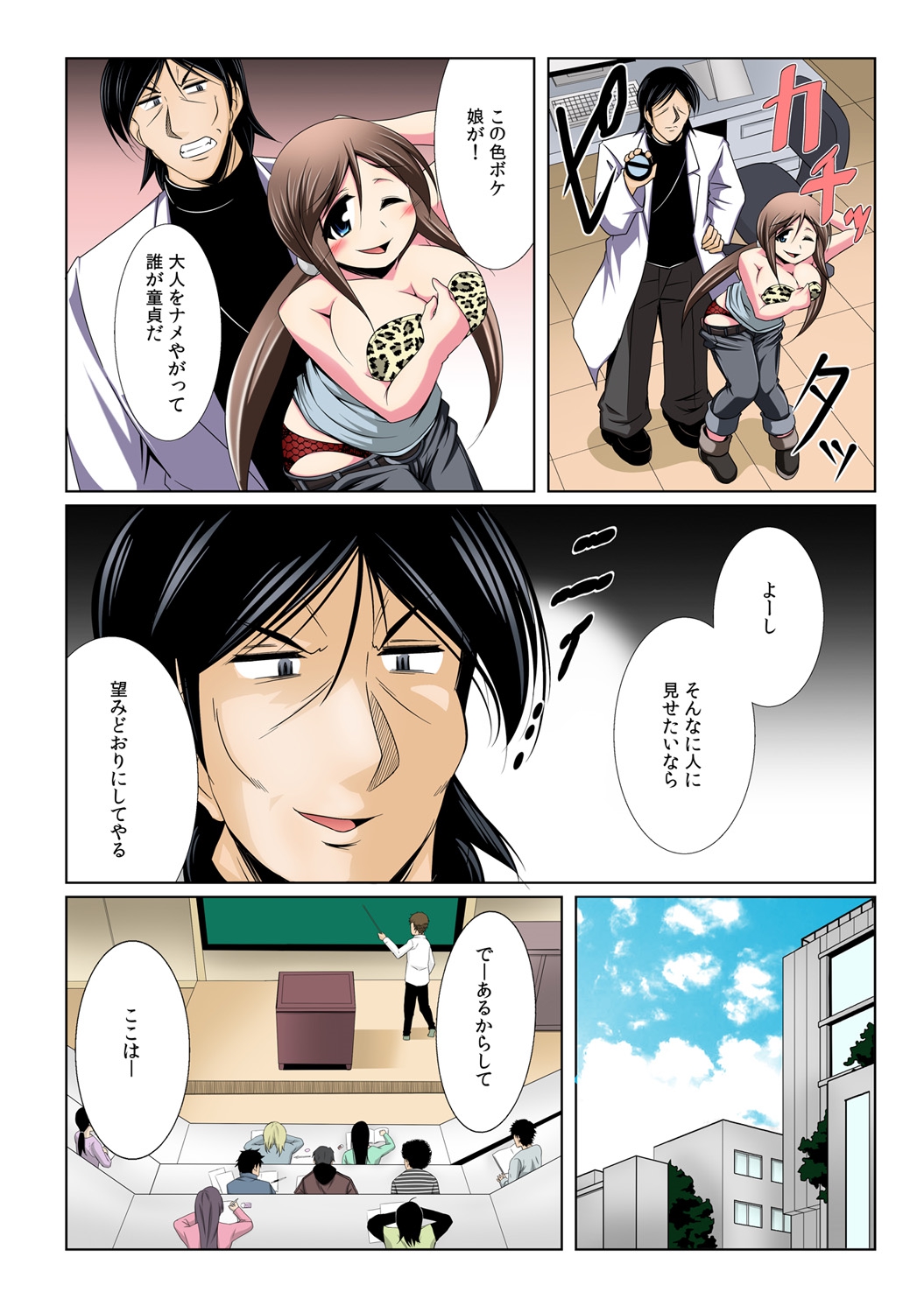 Yalileo ~Tensai Kagakusha ga Jikan Teishi ni Zenryoku o Sosoidara~ 2 page 6 full