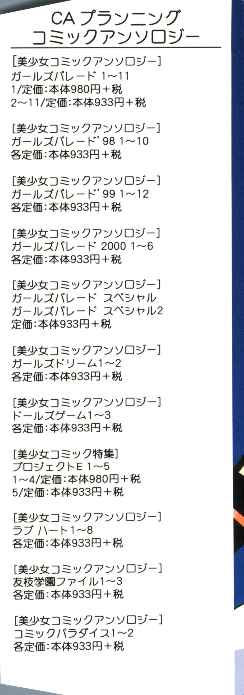 Girl's Parade 2000 6 page 3 full