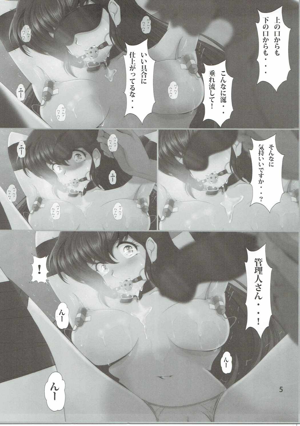 Seiyoku Kanrinin Kyouko page 4 full