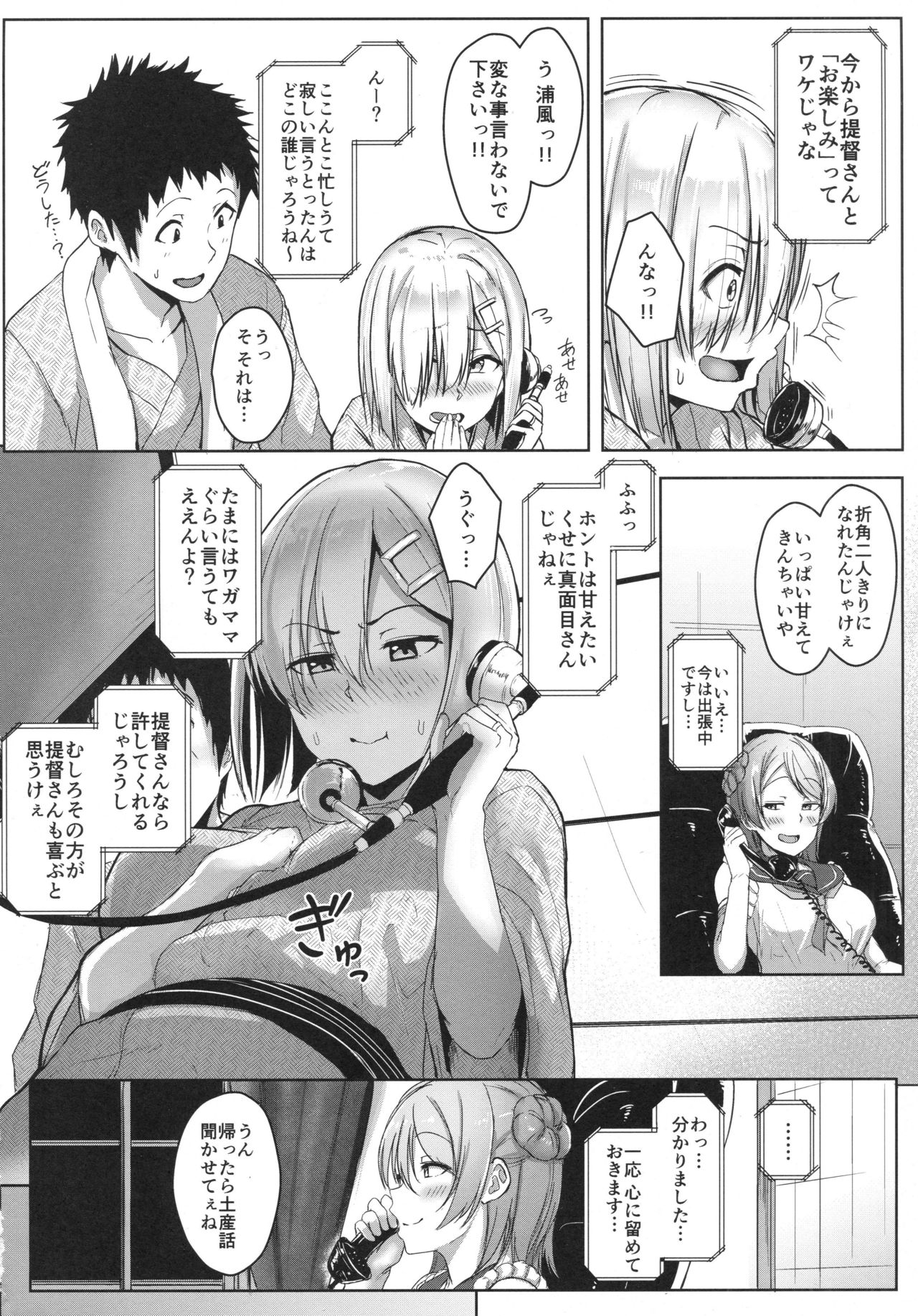 Hamakaze Biyori 2 page 3 full