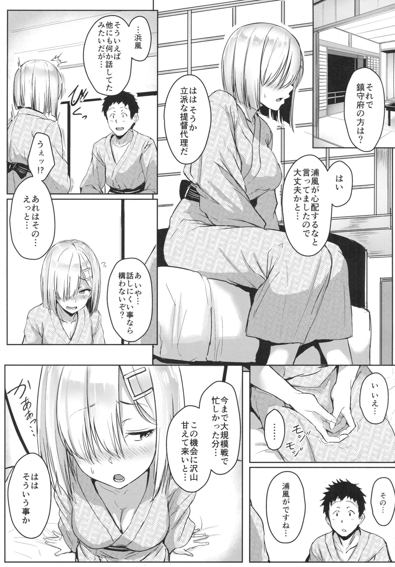 Hamakaze Biyori 2 page 4 full