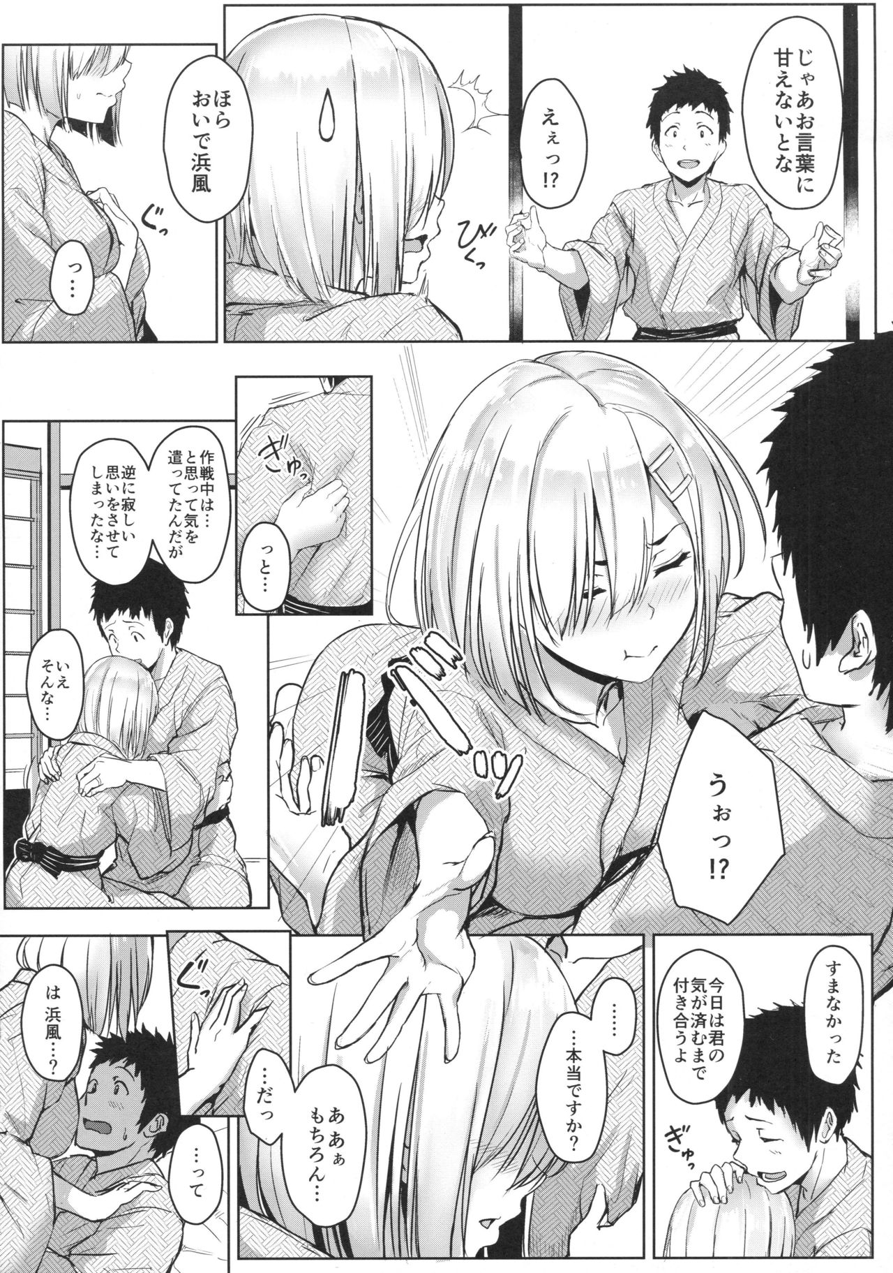 Hamakaze Biyori 2 page 5 full