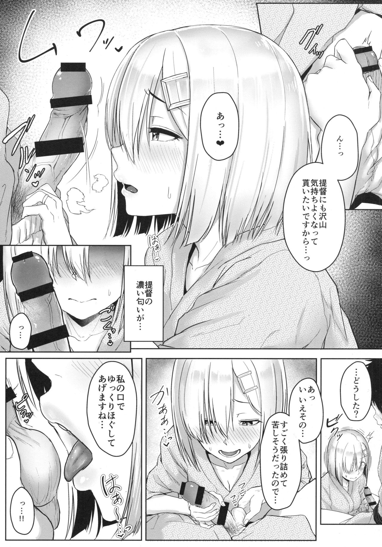 Hamakaze Biyori 2 page 8 full
