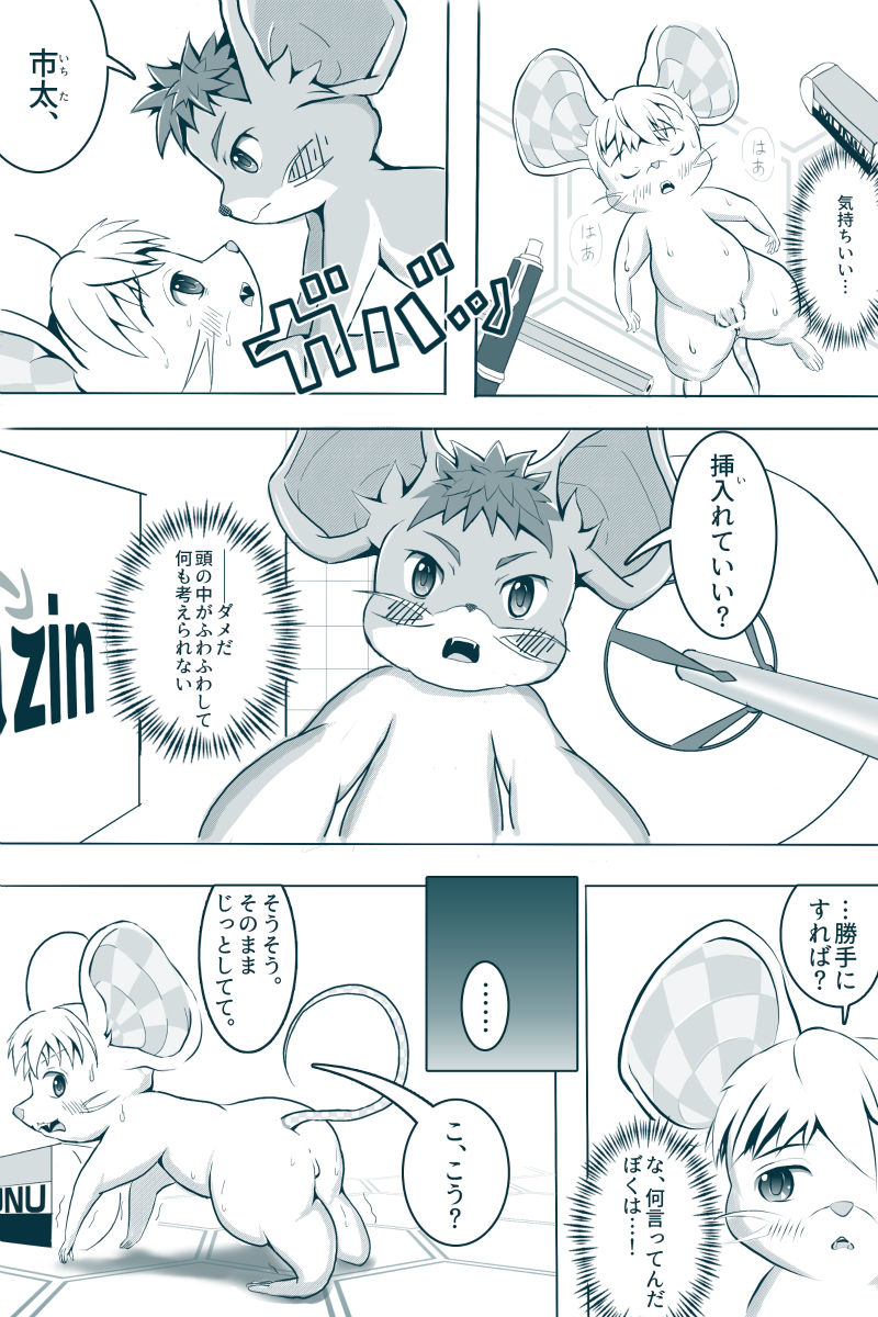 ショタ変身まんが page 10 full
