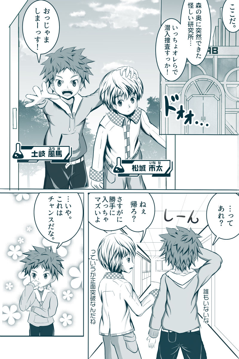 ショタ変身まんが page 2 full