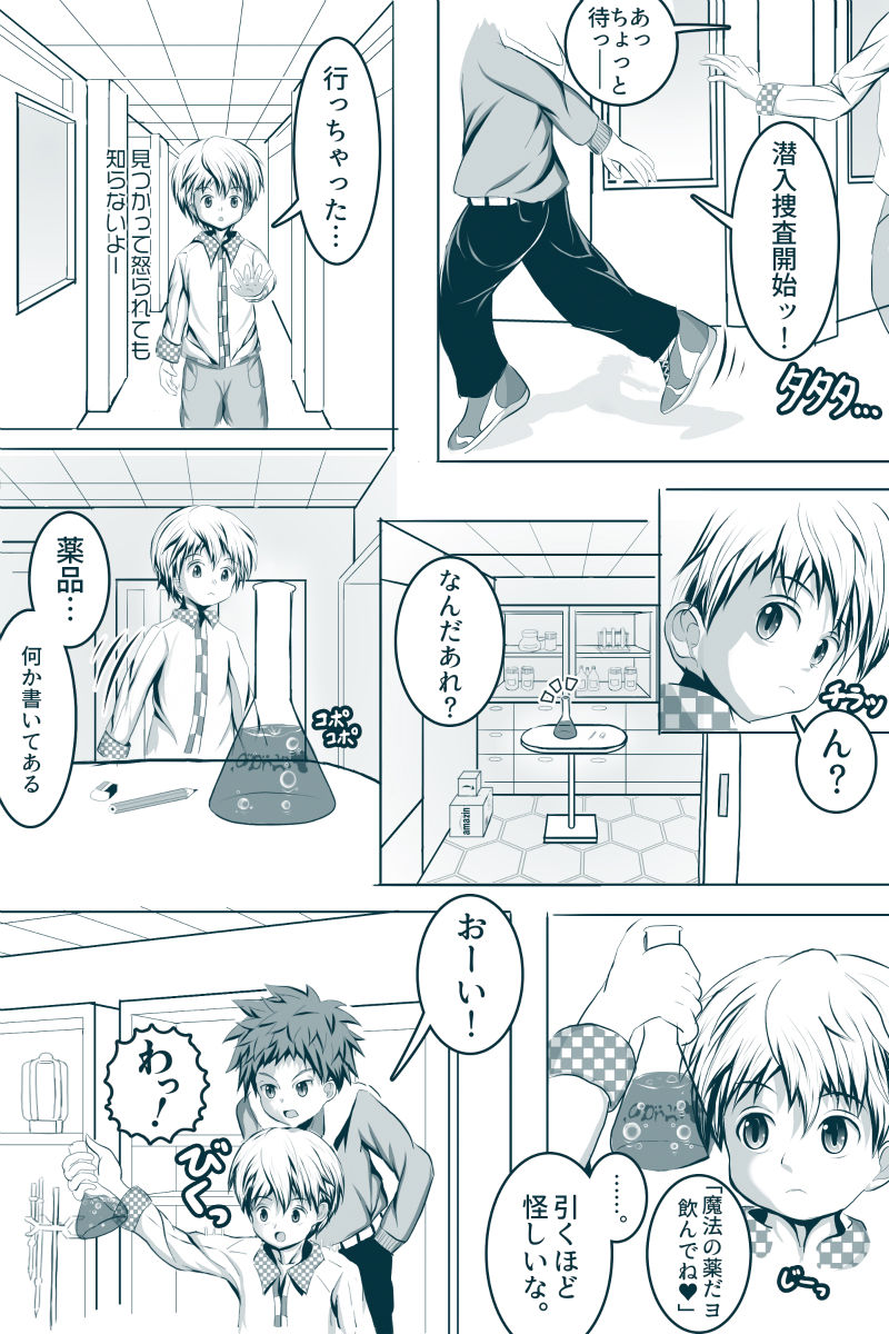 ショタ変身まんが page 3 full