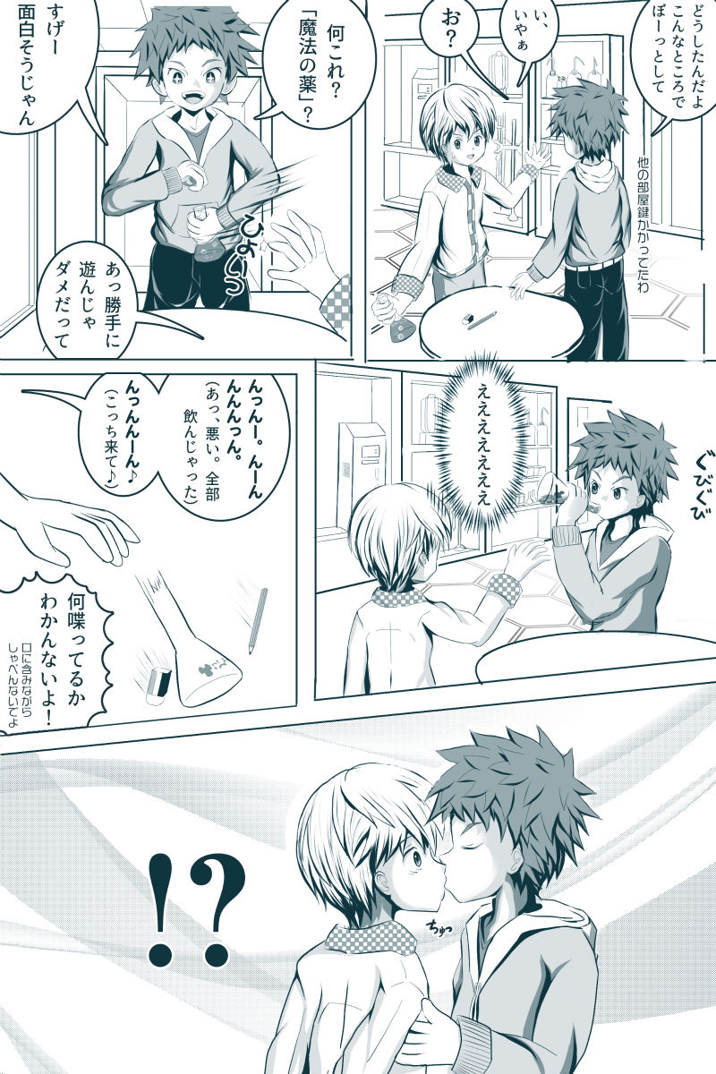 ショタ変身まんが page 4 full