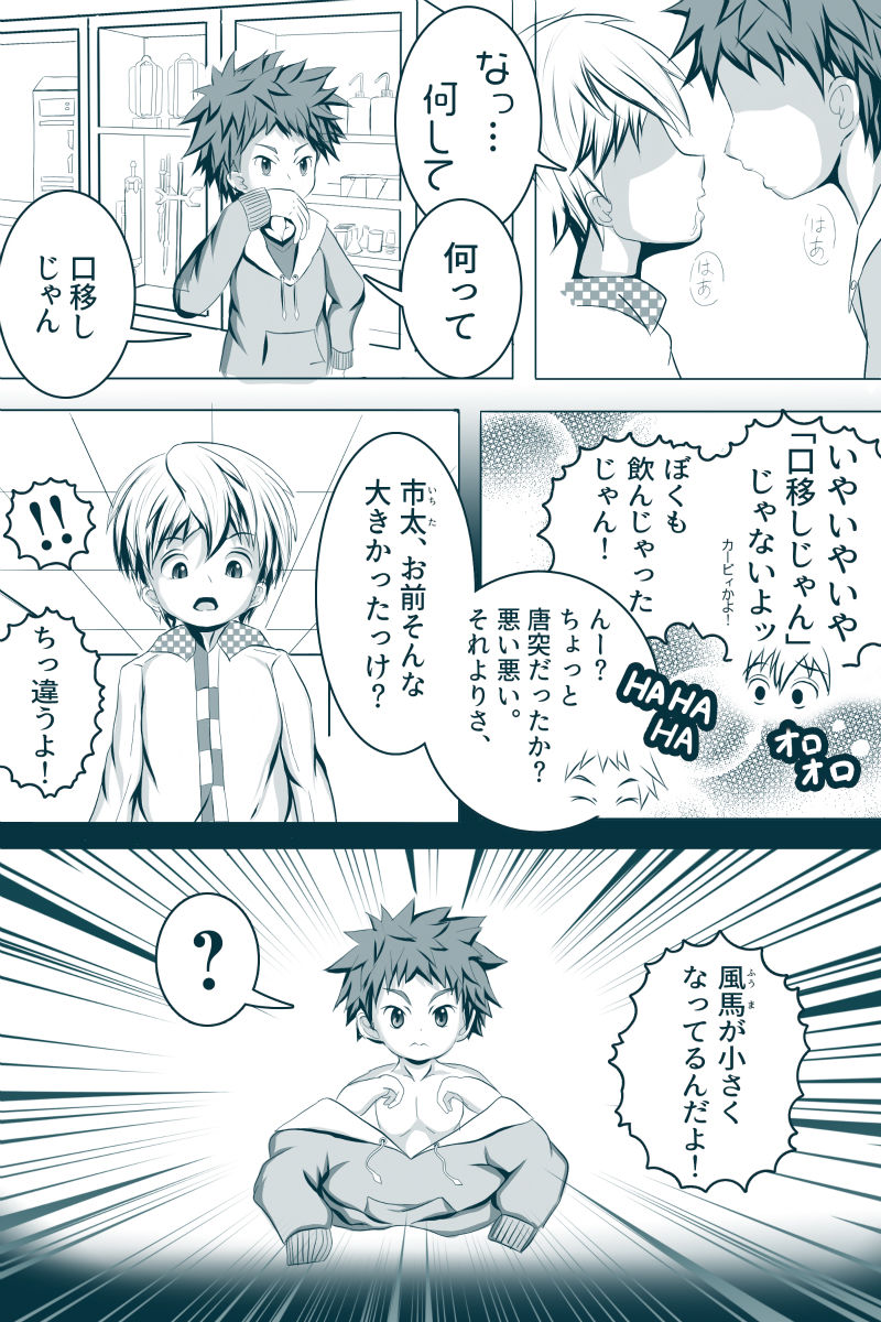 ショタ変身まんが page 5 full