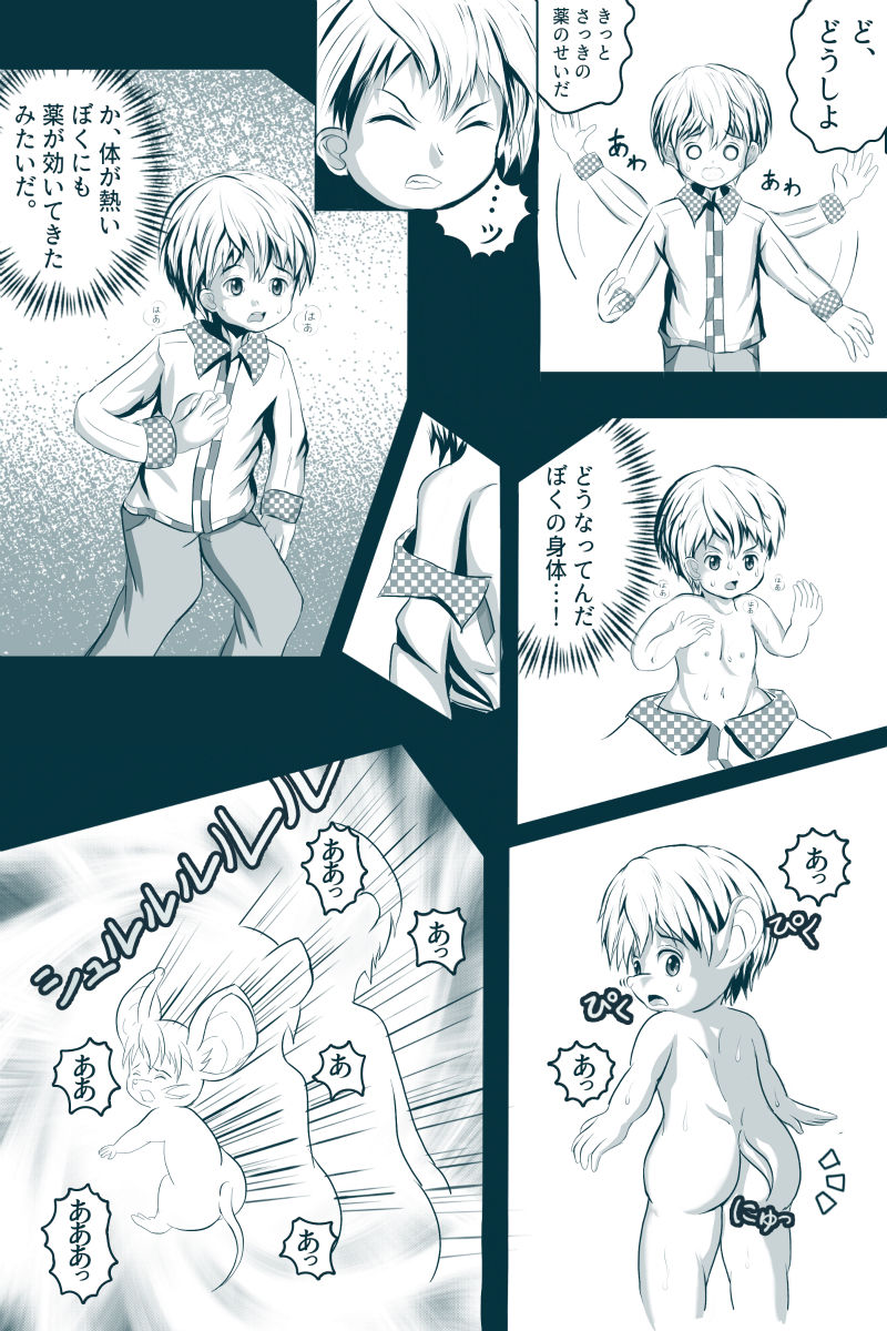 ショタ変身まんが page 6 full